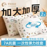 罗莱家居一次性抗菌枕套2条加厚床上用品酒店出行便携差旅卧铺单双人家用