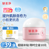 郁美净儿童倍润保湿修护面霜100g护肤补水滋润青少年宝宝润肤霜