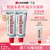 竹盐LG悦滋木牙膏106g*2支花漾沁桃薄荷减轻牙渍抑菌清新口气
