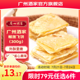 广州酒家早餐食品广式面点 手抓饼包子饺子馒头烧麦虾饺 半成品生鲜儿童 榴莲飞饼300g（3个装）