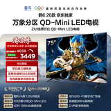 FFALCON雷鸟鹤626款 75英寸 万象分区 1300nits 安桥音响 QD-Mini LED 288Hz高刷 平板游戏电视机75R69A