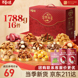 百草味坚果零食礼盒1788g/16件零食大礼包送礼团购礼品干果零食京东自营