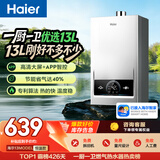 海尔【MODEL 13升】 钛空银 一厨一卫 燃气热水器天然气 恒温节能速热出水快安全 低水压启动 上门安装