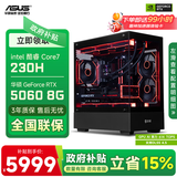 华硕全家桶i5 14600KF/RTX5060Ti/5070显卡直播电竞游戏台式机组装电脑主机整机DIY组装机 酷睿7-230H+RTX5060丨配置三