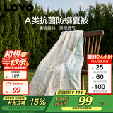 LOVO罗莱 夏凉被A类抗菌防螨夏被子纤维子空调被 2.4斤 200*230cm
