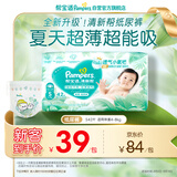 帮宝适夏季超薄超吸新清新帮纸尿裤S42透气新生儿婴儿尿不湿尿裤mini