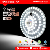 阳光照明led吸顶灯灯盘灯芯替换圆形灯板节能灯芯光宜系列 全光谱 40W