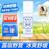 双飞人爽水喷雾开车上课熬夜居家旅行常备薄荷爽水套装 60ml