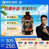樂道（NOTO）海狗丸元气补淫羊藿缓解疲劳壮肾补阳增强持久健身增肌香港进口正品300粒 1瓶体验装【提升活力】