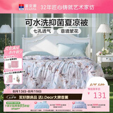 富安娜被子夏凉被可机洗抑菌空调被 夏季裸睡单双人免被套被芯203x229cm
