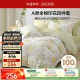 水星家纺四件套纯棉100%a类全棉床上床笠被套亲肤透气学生宿舍单人1.2m床柠语