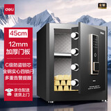 得力（deli）保险柜家用型保险箱电子密码办公财务专用 全钢防盗防搬走可入衣柜 弘雅系列45cm黑 AE64-M
