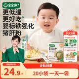 宝宝馋了婴幼儿铁强化营养猪肝粉婴儿辅食宝宝调味粉儿童拌饭料40g