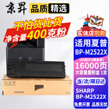 京昇适用夏普（SHARP）BP-M2522X 复印机 A3黑白激光多功能一体机墨粉墨盒打印机硒鼓粉盒耗材 【大容量】复印机墨粉盒 1支【约16000页】