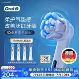 欧乐B德国进口成人电动牙刷头原装iO系列 4支组合装美白型+轻柔臻护型 口腔护理牙龈呵护【正品刷头】