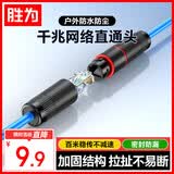 胜为（shengwei）网线对接头防水 防尘室外转接头千兆网络延长连接器转换器RJ45网口直通头模块适用5/6/7类CSH-901