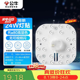 公牛（BULL）Led吸顶灯磁吸高亮灯贴替换灯盘光源 24W/方形/6500K