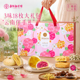 嘉华鲜花饼百花礼盒810g糕点早餐云南特产送礼礼盒零食源头直发包邮