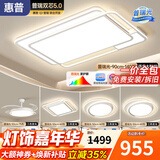 惠普客厅灯现代简约主灯普瑞护眼智能吸顶灯中山灯具新款全屋灯具套餐 5灯-90CM三室两厅-带一级能效风扇灯
