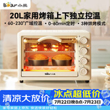 小熊（Bear）电烤箱 20L家用大容量多功能 上下独立控温 机械操控 多层烤位 烘焙易操作DKX-J20D1