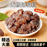 春江月话梅粒100g无核梅粒酸梅肉条九制话梅干果干果脯零食