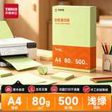 天章 （TANGO）新橙天章A4 80g浅绿色彩色复印纸 软卡纸打印纸非厚卡纸 学生手工折纸 绿色通道清单打印 500张/包