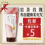 髮の食谱之食谱玫瑰柔顺修护护发素亮泽40g（买券送）