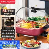 荣事达（Royalstar）电火锅钛涂层内胆多功能家用煎烤涮一体炒菜电锅5L大容量不沾电热锅电煮锅 RHG-136C(T)