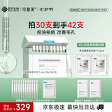 可复美秩序次抛精华液30支稀有人参皂苷祛痘护肤品七夕节礼物