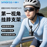 Smorss适用大疆pocket4pro/4/3挂脖支架胸前固定第一视角胸口支架挂绳胸挂背带dji相机骑行拍摄防抖配件