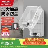 德力西（DELIXI）漏保插座防水盒热水器带漏保大插头防溅盒 带五孔10A插座白色透明