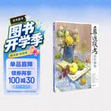 8开《直通联考色彩静物》水粉画临摹书籍中国美院美术高考入门教材联考冲刺写生画照片范本零基础教程材敲门砖