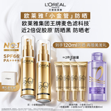 欧莱雅小金管防晒霜30ml*2养肤隔离日常通勤男女通用七夕礼物