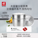 双立人（ZWILLING）蒸锅二层不锈钢汤锅蒸笼蒸格煲汤蒸鱼蒸馒头大容量28cm可进洗碗机