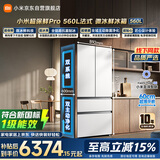 米家小米超保鲜Pro560L法式多门冰箱微冰鲜自动制冰双系统超薄嵌入新一级能效BCD-560WFSGPDIN冰晶白