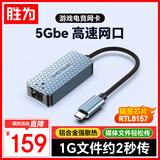 胜为Type-C千兆有线网卡5G适用苹果Mac笔记本电脑USB-C转RJ45网口转换器网线转接头5G外置网卡EUR0010J