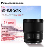 松下 L卡口 全画幅定焦镜头 微单/单电/无反数码照相机  S5/S5M2/S5M2X/S9/ S1系列等可用丨F1.8军团 50mmF1.8 【S-S50GK】 标准定焦