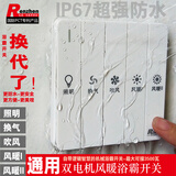 认真五开双机风暖IP67超强防水防潮各大品牌五合一集成浴霸通用开关 双电机集成五合一浴霸开关