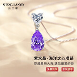 圣兰馨海洋之心项链女银锁骨链宝石水晶吊坠气质轻奢生日520礼物送女友 3克拉紫水晶项链+证（免费刻字）