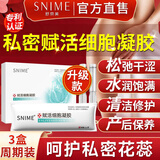 舒奈美长肉芽凝胶私处私密紧润丹凝胶可搭女性阴道同房干涩紧致水润修护 三盒装周期装（Q弹紧致）