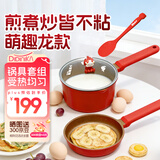 Didinika奶锅不粘锅辅食锅宝宝蒸煮炒一体6个月以上生肖龙组合儿童饭盒