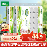 雨森（YUSEN）无芯卷纸天然柔滑6层125g*18卷2提36卷9斤卫生纸巾家用厕纸擦手纸