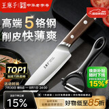 王麻子水果刀2件套 家用削皮刮皮刀 宿舍瓜果专用刀辅食小刀刀具组合