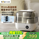 小熊（Bear）加湿器 家用卧室母婴幼儿除菌鼻炎专用空气加湿净化器 办公桌面小型加湿机香薰盒JSQ-F50A1