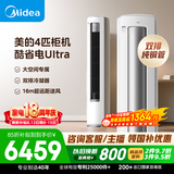 美的空调酷省电Ultra 4匹 一级能效大客厅16米送风外机双排纯铜管舒适风立式柜机 KFR-88LW/N8KS1-1U