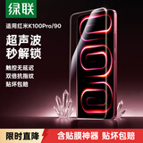 绿联【超声波秒解】适用红米K100 Pro/90钢化膜 Redmik100 Pro/90手机膜 全屏覆盖超薄高清防指纹