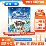 万物复书26秋六年级国宝的时空探秘之旅博物馆里的中国 今天我是升旗手新蕾出版社 爱的教育上下明天出版社  假如给我三天光明名家名译经典版 走进鲁迅的世界少年儿童出版社(新老封面混发) 正版赠导读单 《