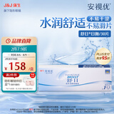 强生安视优隐形眼镜舒日 日抛30片透明保湿水润 水凝胶隐形眼镜 舒日 30片*1盒 375度