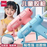 得力（deli） 热熔胶枪家用儿童手工制作电胶抢打胶枪铝嘴包胶热熔胶棒 DL5044活力黄 20W+10根胶棒