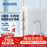 飞利浦（PHILIPS）净水器家用净水机UF10 2年超滤膜 不插电无废水零噪音 母婴适用矿物质厨下式净水器 AUT1210